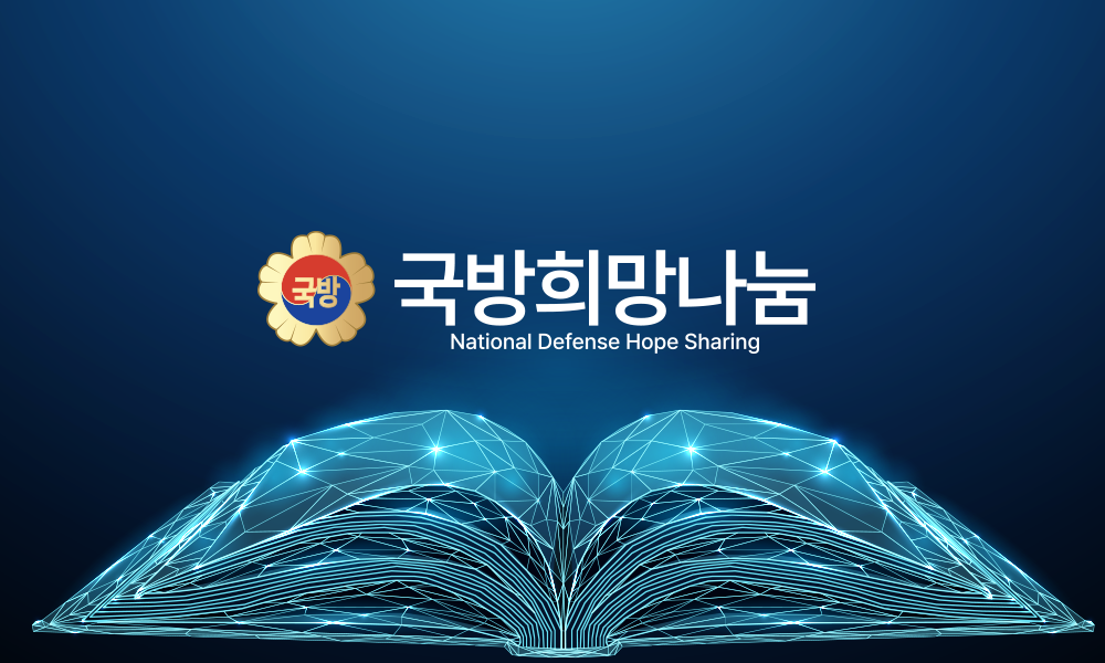 국방희망나눔 자료실 (테스트)