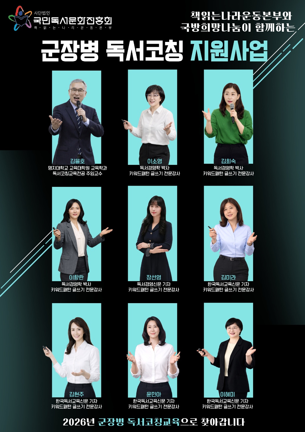 [소식] ‘군 장병 독서 코칭 지원 사업안내’ 군 장병 대상 독서코칭 리더십 특강 진행_김을호 교수님